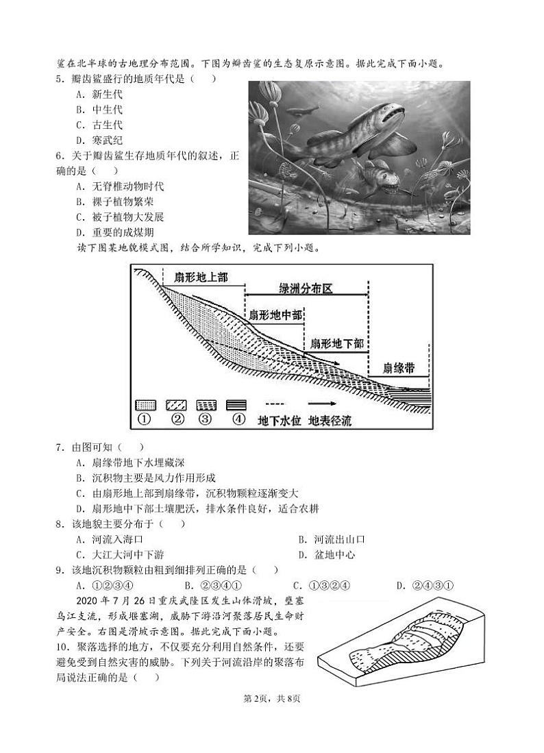 广东省汕头市金山中学2021-2022学年高一上学期期末考试地理含答案02