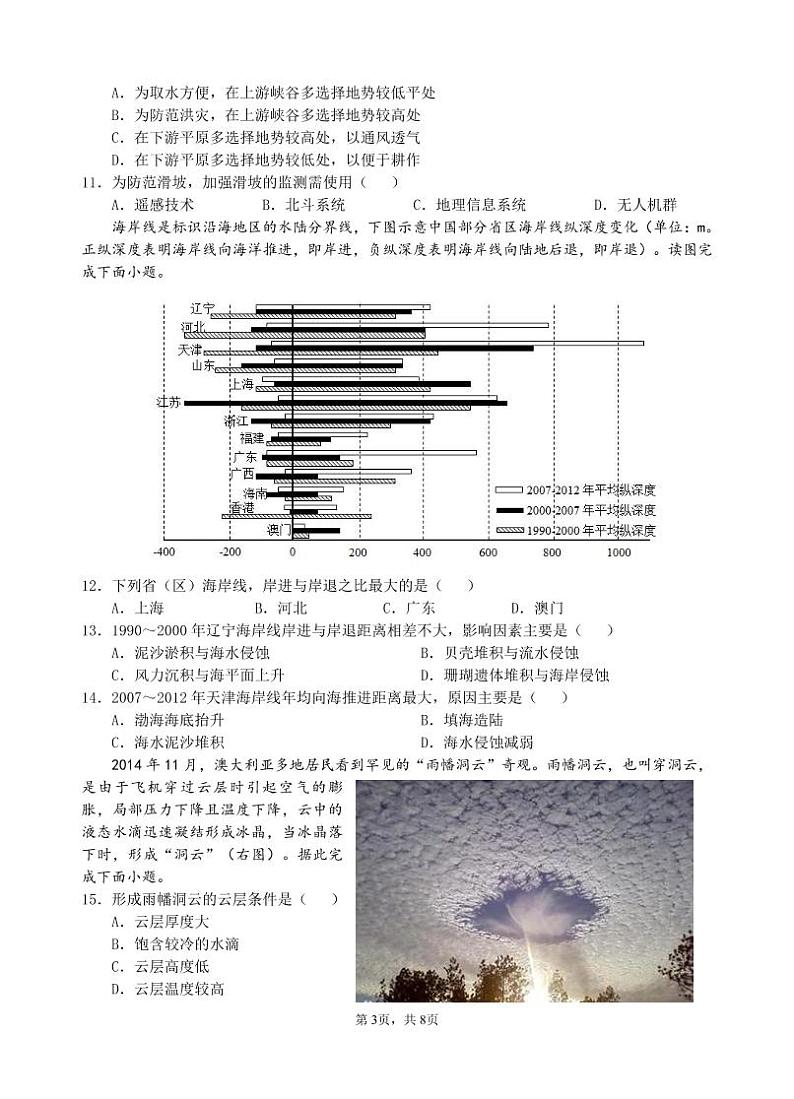 广东省汕头市金山中学2021-2022学年高一上学期期末考试地理含答案03