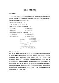 2022年高考地理二轮复习(新高考1) 专题1 考点2　昼夜长短学案