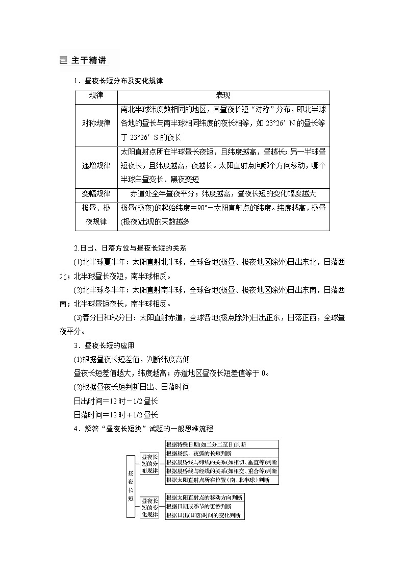 2022年高考地理二轮复习(新高考1) 专题1 考点2　昼夜长短学案02