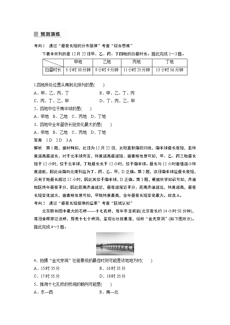 2022年高考地理二轮复习(新高考1) 专题1 考点2　昼夜长短学案03