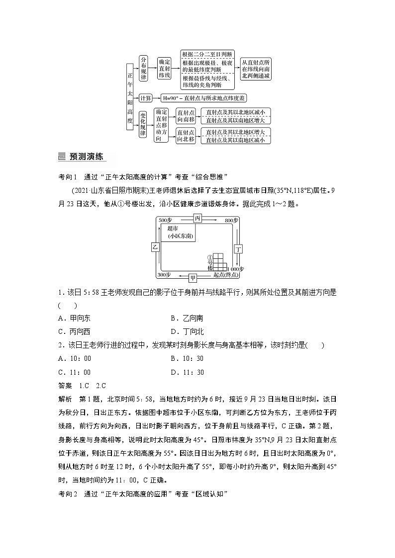2022年高考地理二轮复习(新高考1) 专题1 考点3　正午太阳高度学案03