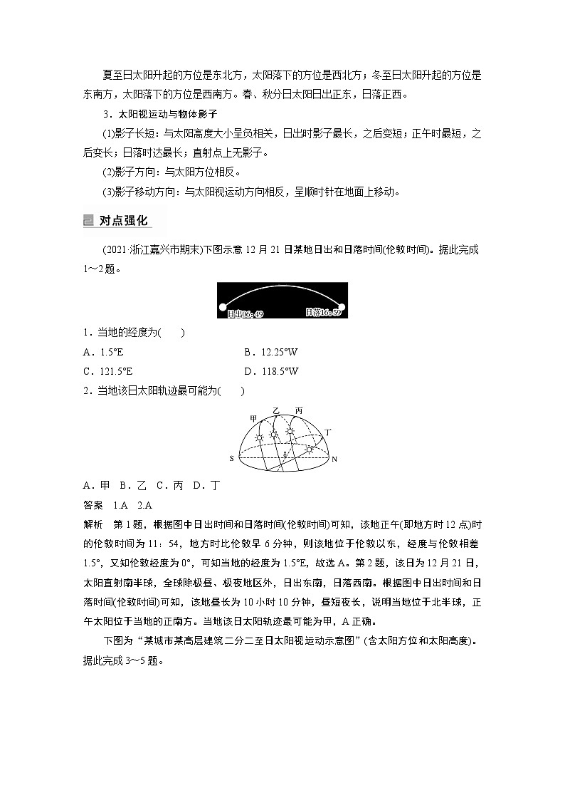 2022年高考地理二轮复习(新高考1) 专题1 微专题1　太阳视运动学案第2页