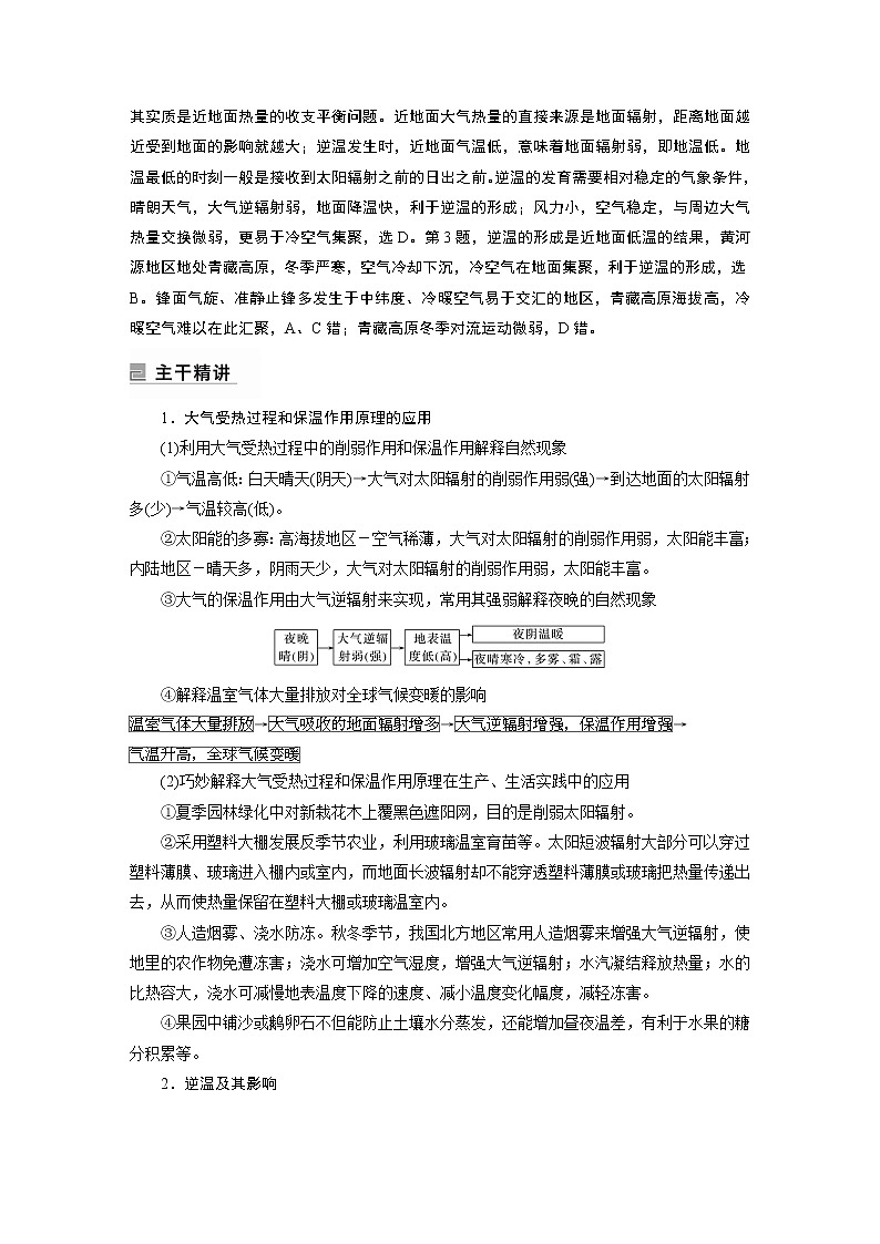 2022年高考地理二轮复习(新高考1) 专题2 考点1　大气的受热过程学案第3页