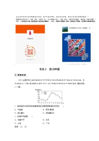 2022年高考地理二轮复习(新高考1) 专题2 考点2　热力环流学案