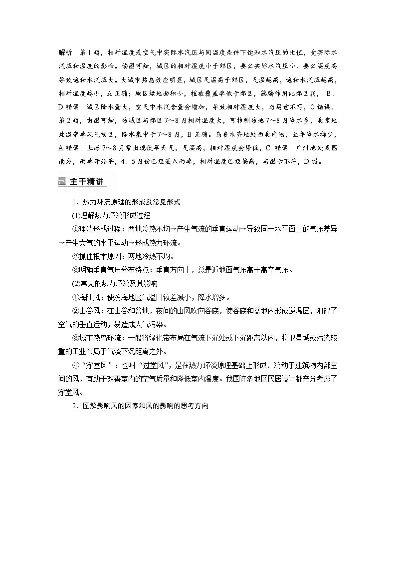 2022年高考地理二轮复习(新高考1) 专题2 考点2　热力环流学案02