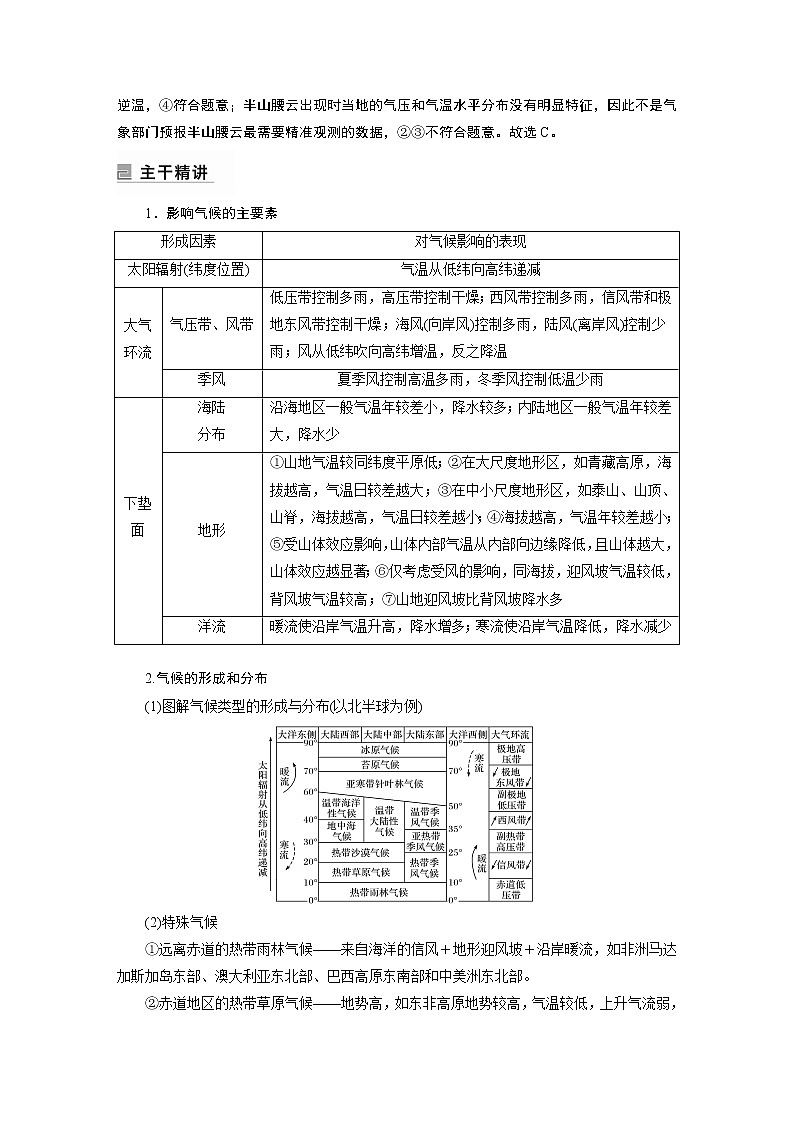 2022年高考地理二轮复习(新高考1) 专题2 考点4　气候学案第2页