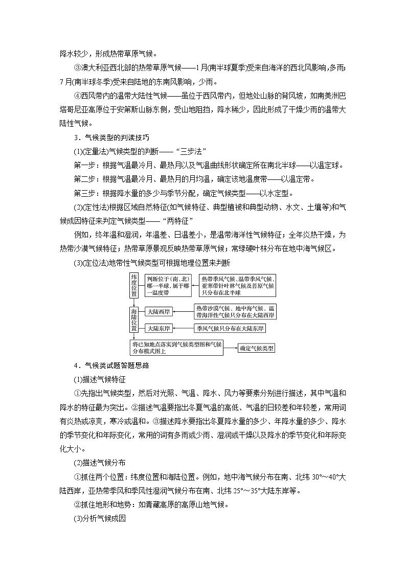 2022年高考地理二轮复习(新高考1) 专题2 考点4　气候学案第3页