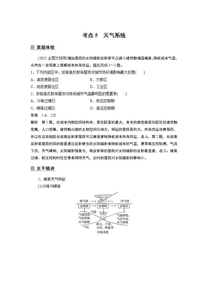 2022年高考地理二轮复习(新高考1) 专题2 考点5　天气系统学案01