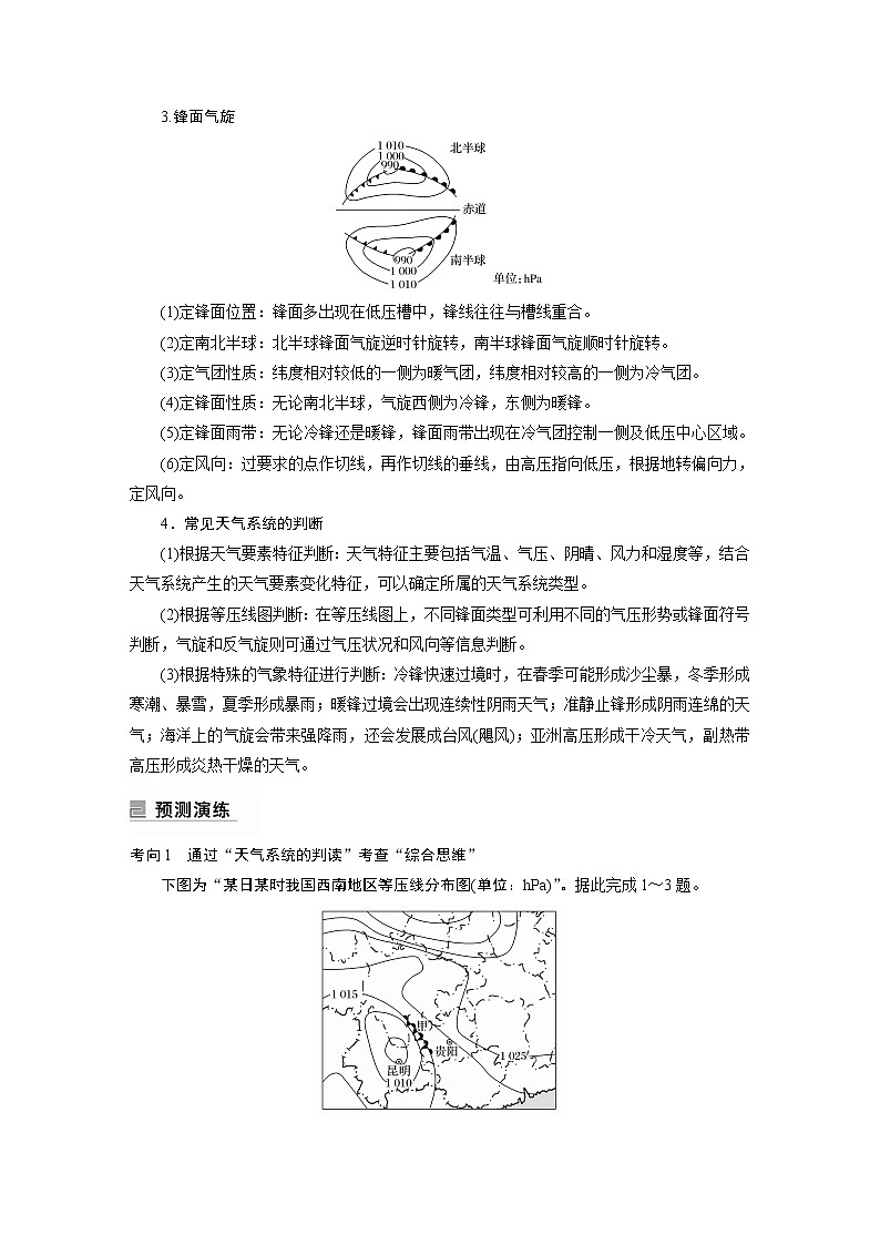 2022年高考地理二轮复习(新高考1) 专题2 考点5　天气系统学案03