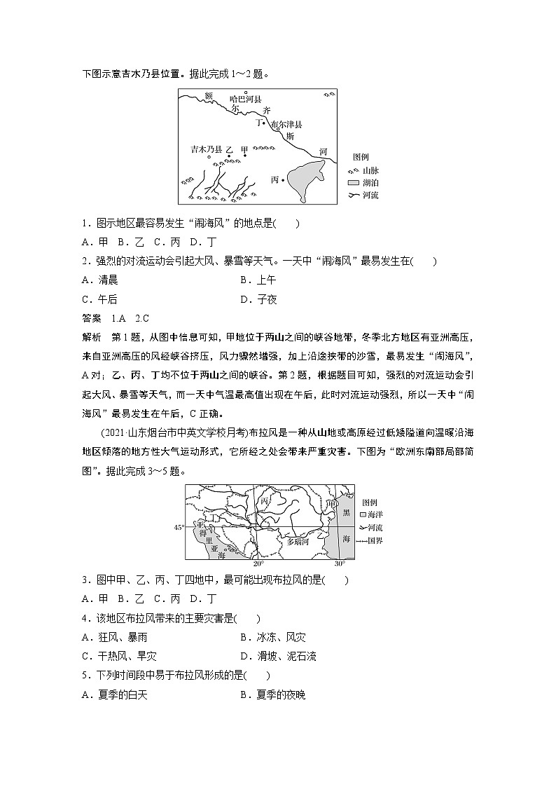 2022年高考地理二轮复习(新高考1) 专题2 微专题4　狭管效应和焚风效应学案02