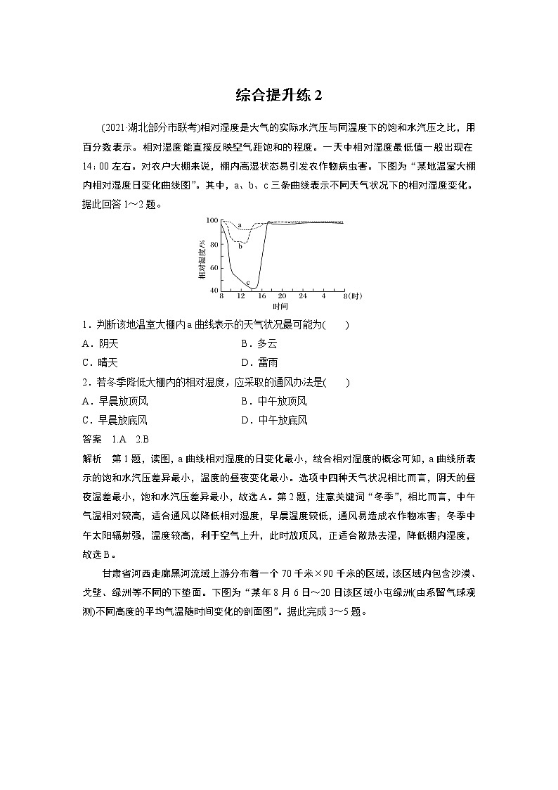 2022年高考地理二轮复习(新高考1) 专题2 综合提升练2学案第1页