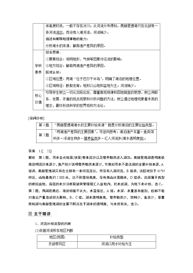 2022年高考地理二轮复习(新高考1) 专题3 考点2　河流学案02