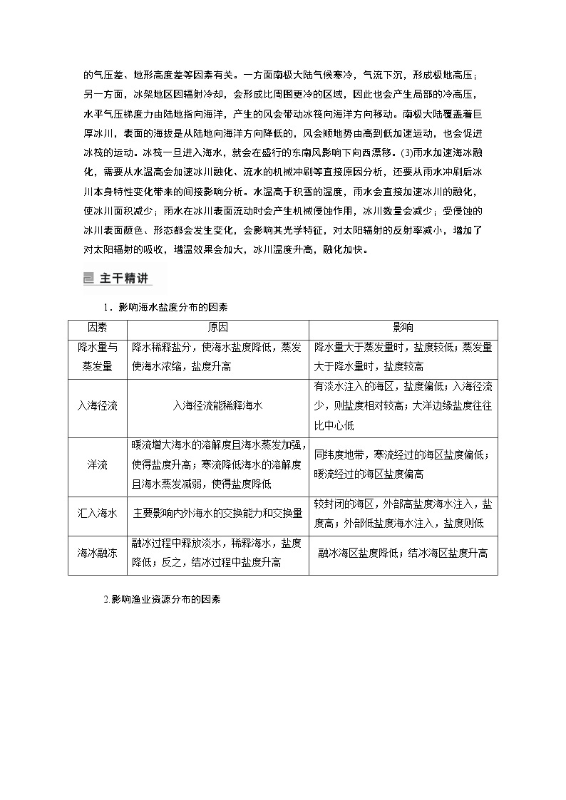 2022年高考地理二轮复习(新高考1) 专题3 考点3　海水学案02