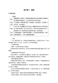 2022年高考地理二轮复习(新高考1) 专题3 微专题5　湖泊学案