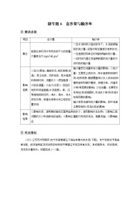 2022年高考地理二轮复习(新高考1) 专题3 微专题6　含沙量与输沙率学案