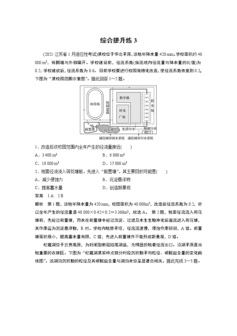 2022年高考地理二轮复习(新高考1) 专题3 综合提升练3学案01