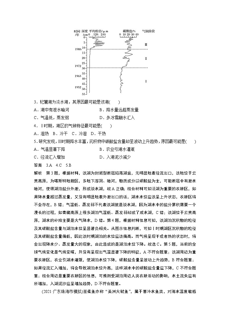 2022年高考地理二轮复习(新高考1) 专题3 综合提升练3学案02