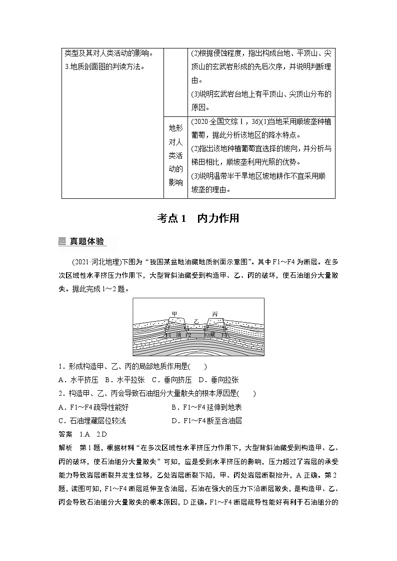 2022年高考地理二轮复习(新高考1) 专题4 考点1　内力作用学案02