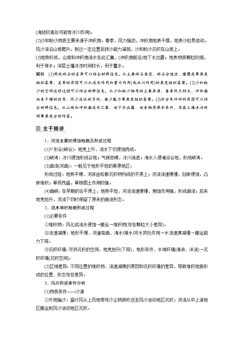 2022年高考地理二轮复习(新高考1) 专题4 考点2　常见外力地貌的形成学案第2页