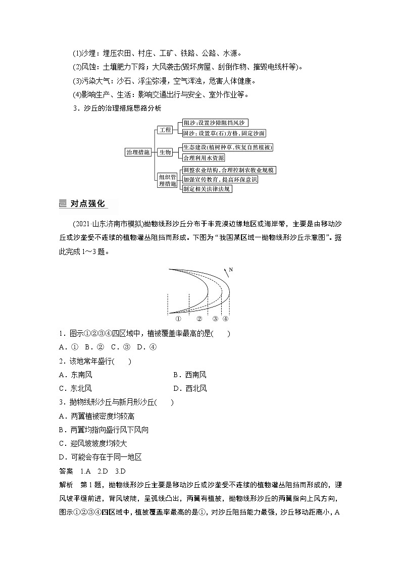 2022年高考地理二轮复习(新高考1) 专题4 微专题7　沙丘学案第2页