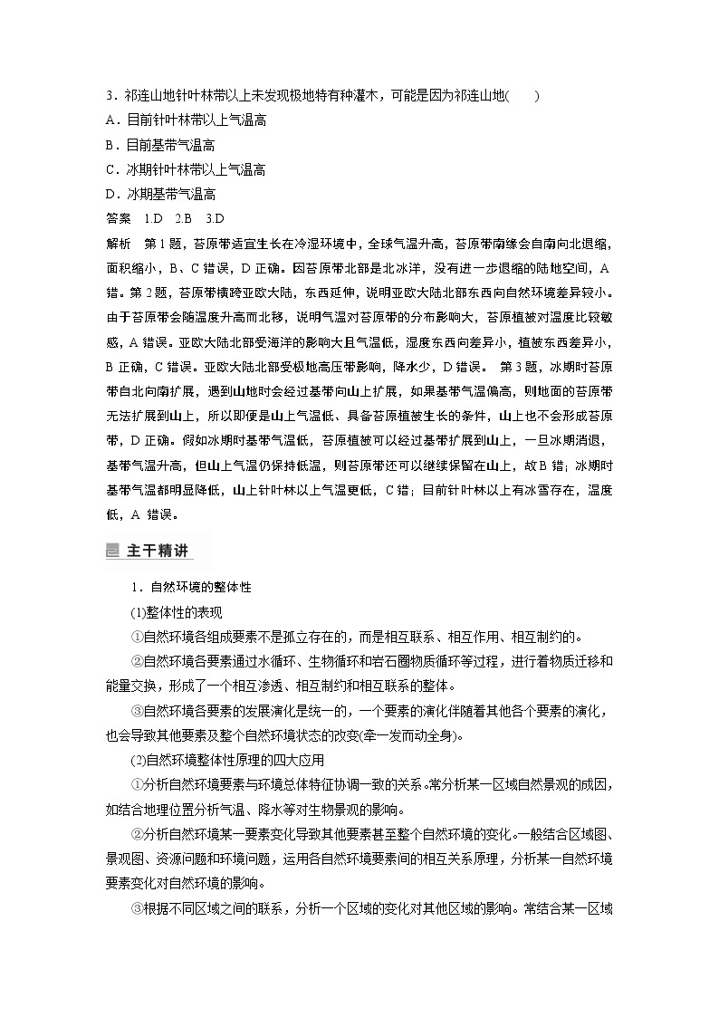 2022年高考地理二轮复习(新高考1) 专题5 考点1　自然环境的整体性学案03