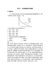 2022年高考地理二轮复习(新高考1) 专题5 考点3　垂直地域分异规律学案