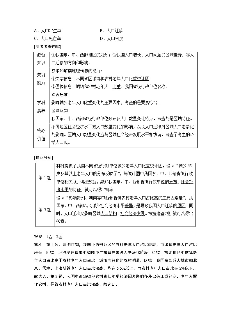 2022年高考地理二轮复习(新高考1) 专题7 考点1　人口分布与人口容量学案03