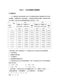 2022年高考地理二轮复习(新高考1) 专题7 考点3　乡村和城镇空间结构学案