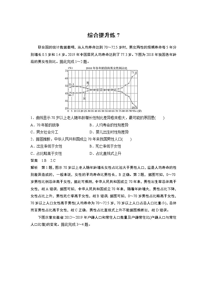 2022年高考地理二轮复习(新高考1) 专题7 综合提升练7学案01