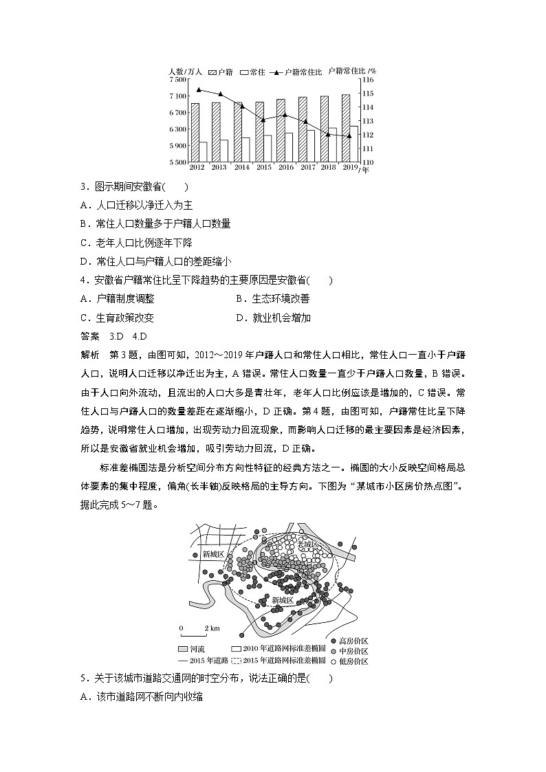 2022年高考地理二轮复习(新高考1) 专题7 综合提升练7学案02