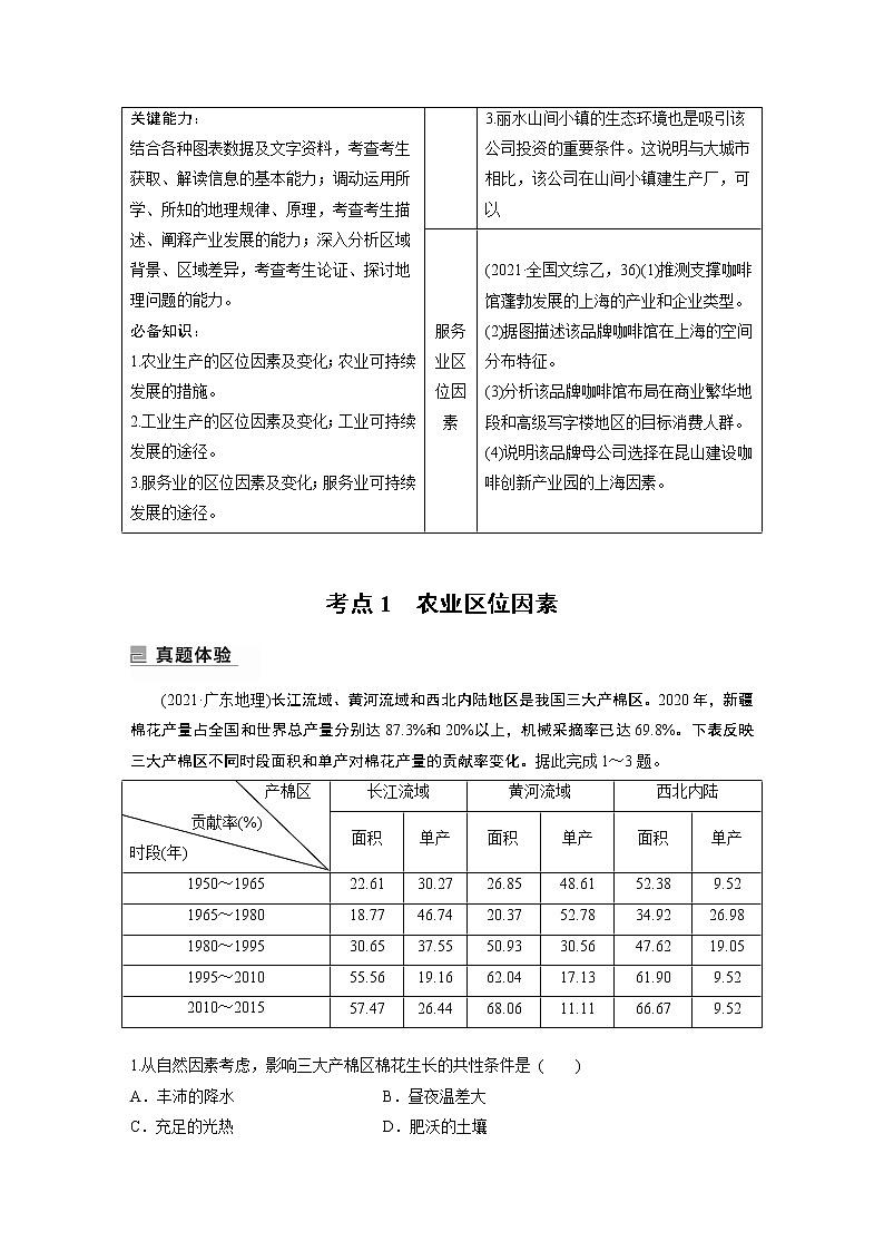 2022年高考地理二轮复习(新高考1) 专题8 考点1　农业区位因素学案第2页