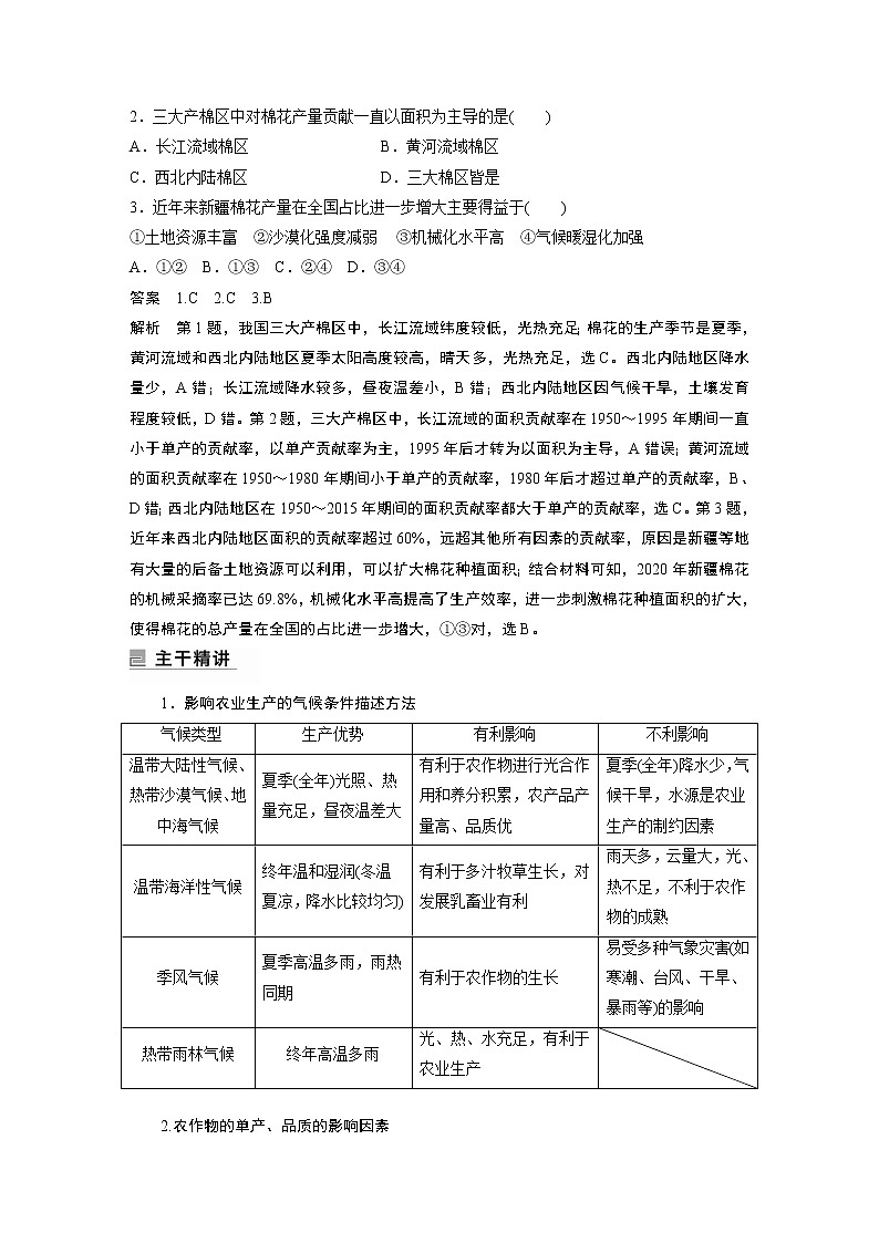 2022年高考地理二轮复习(新高考1) 专题8 考点1　农业区位因素学案第3页