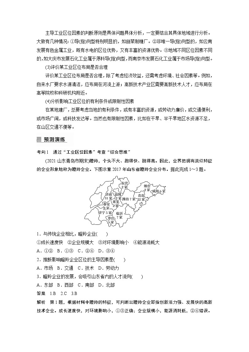 2022年高考地理二轮复习(新高考1) 专题8 考点2　工业区位因素学案第3页