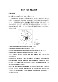 2022年高考地理二轮复习(新高考1) 专题8 考点3　服务业区位因素学案