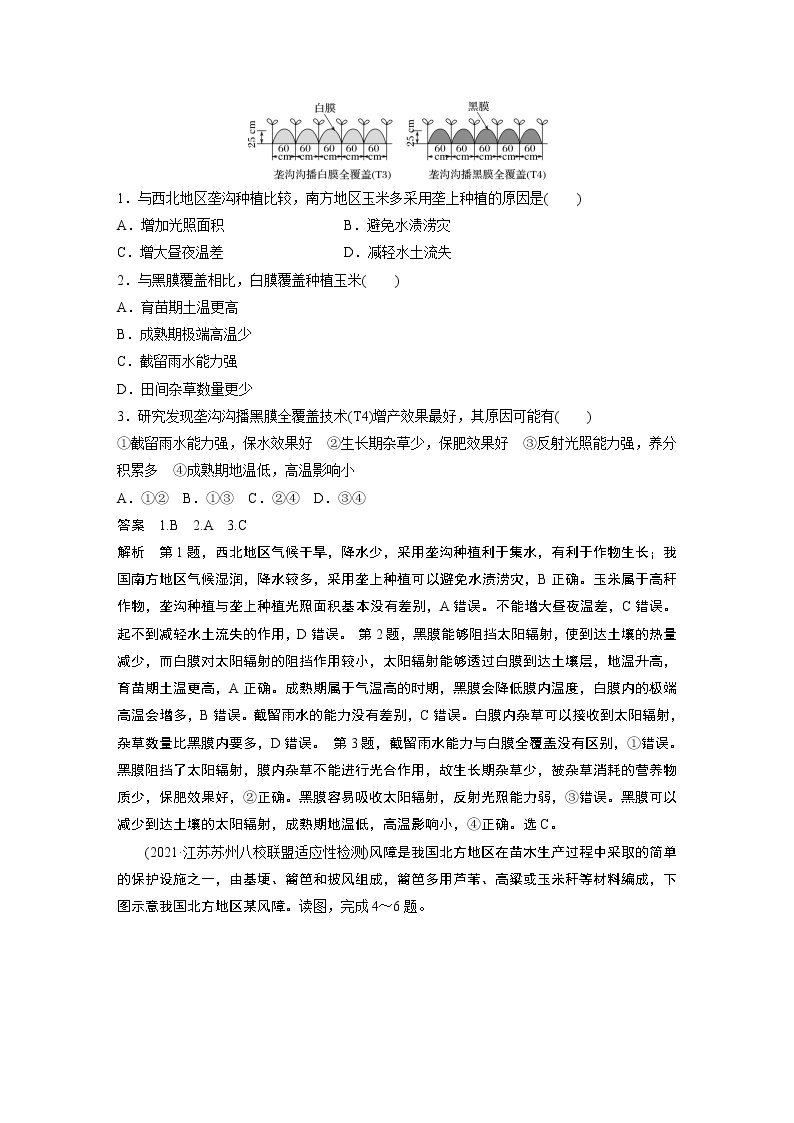 2022年高考地理二轮复习(新高考1) 专题8 微专题15　农田覆盖技术学案02