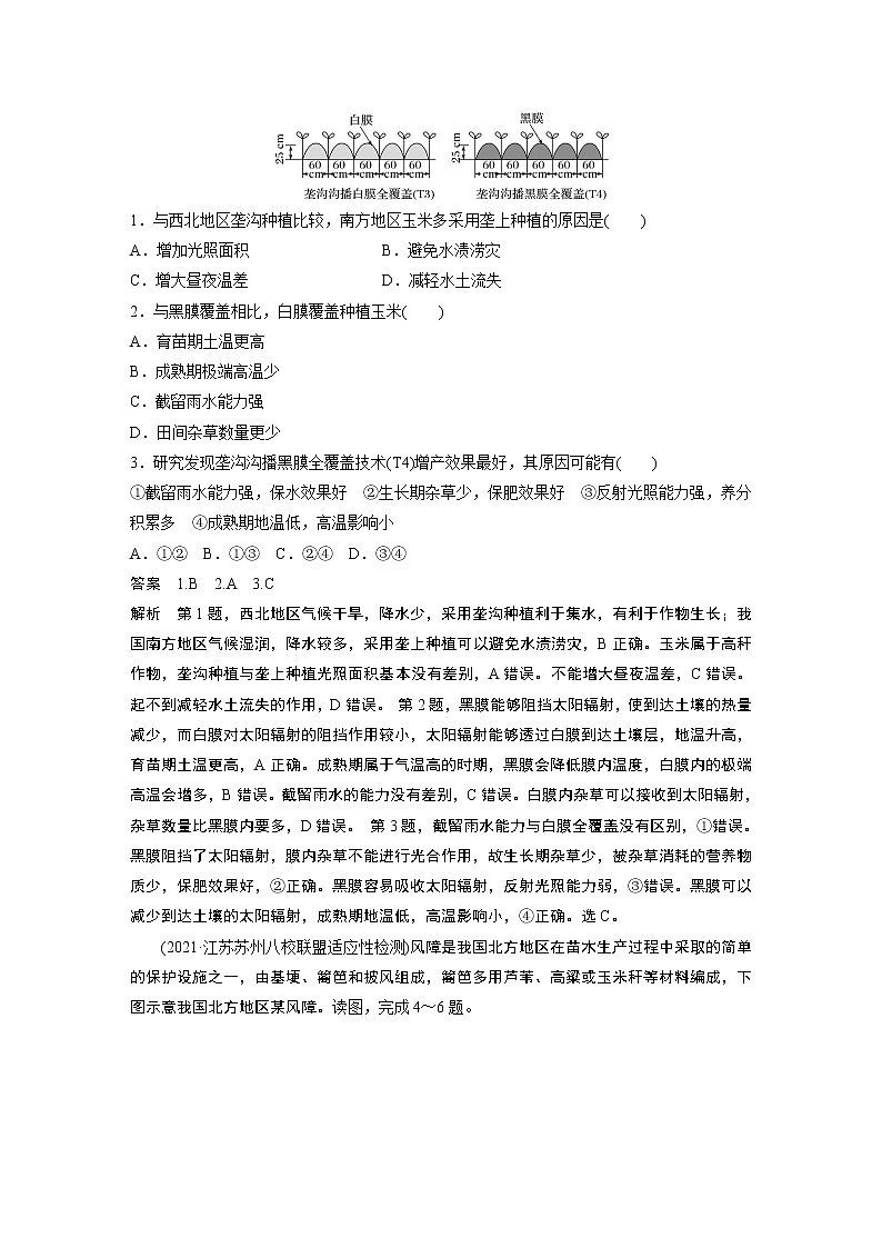 2022年高考地理二轮复习(新高考1) 专题8 微专题15　农田覆盖技术学案02
