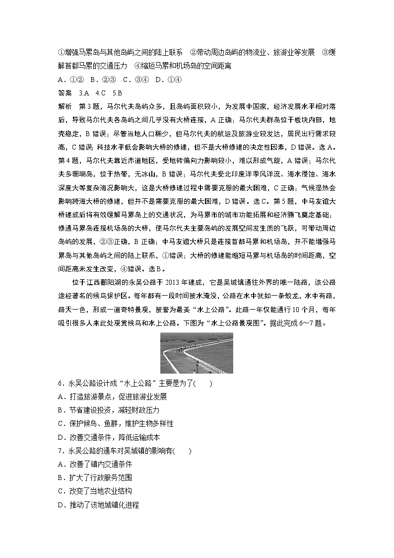 2022年高考地理二轮复习(新高考1) 专题9 综合提升练9学案02