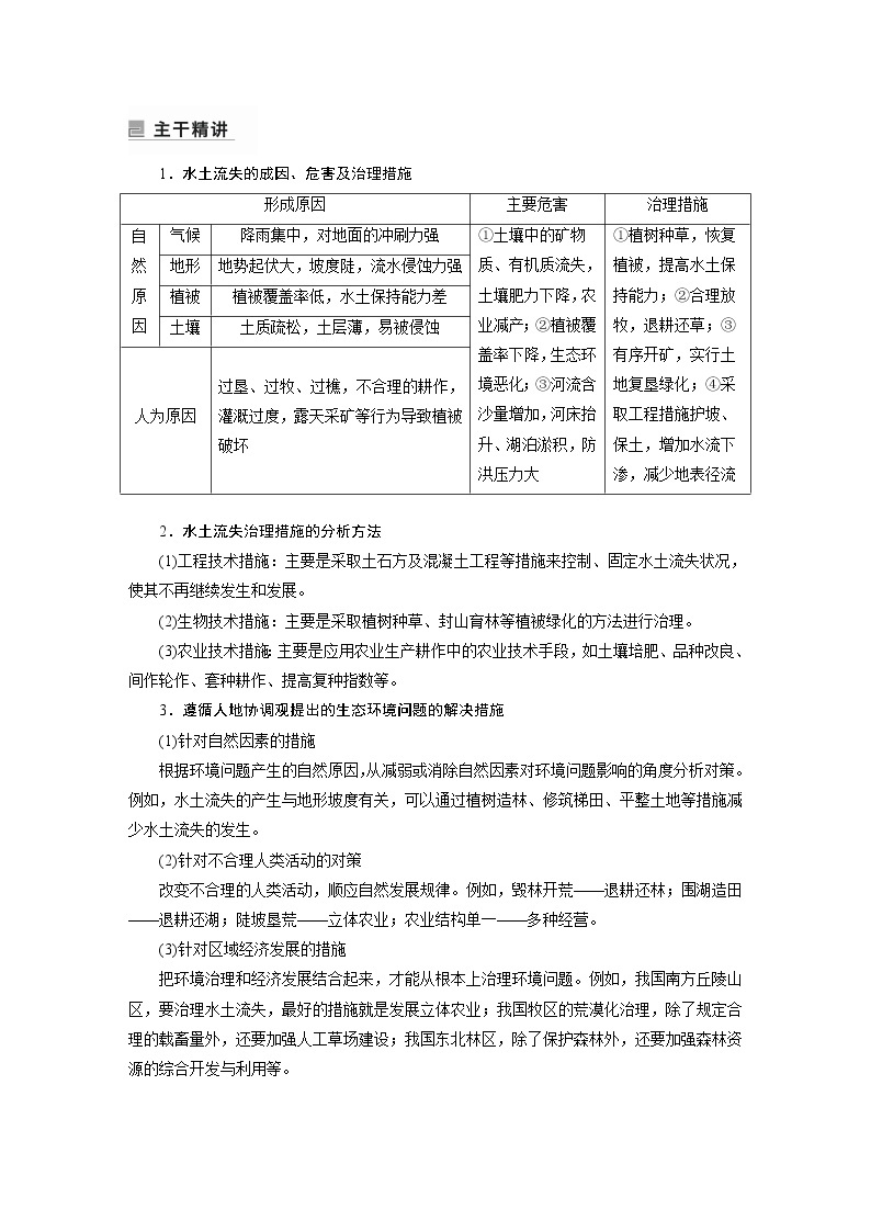 2022年高考地理二轮复习(新高考1) 专题10 考点2　黄土高原的水土流失学案03