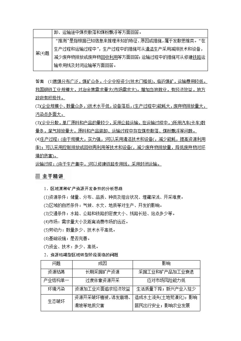 2022年高考地理二轮复习(新高考1) 专题10 考点3　资源枯竭型城市的转型发展学案第3页