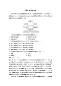 2022年高考地理二轮复习(新高考1) 专题10 综合提升练10学案