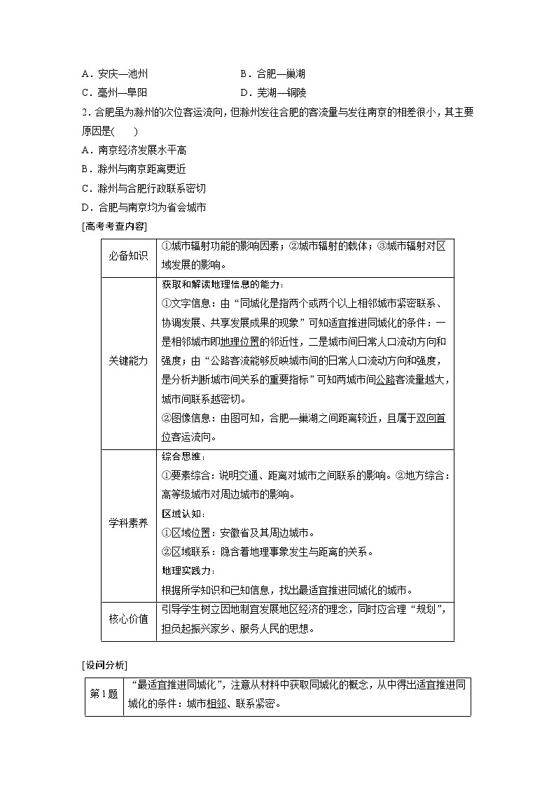 2022年高考地理二轮复习(新高考1) 专题11 考点1　城市的辐射功能学案第3页