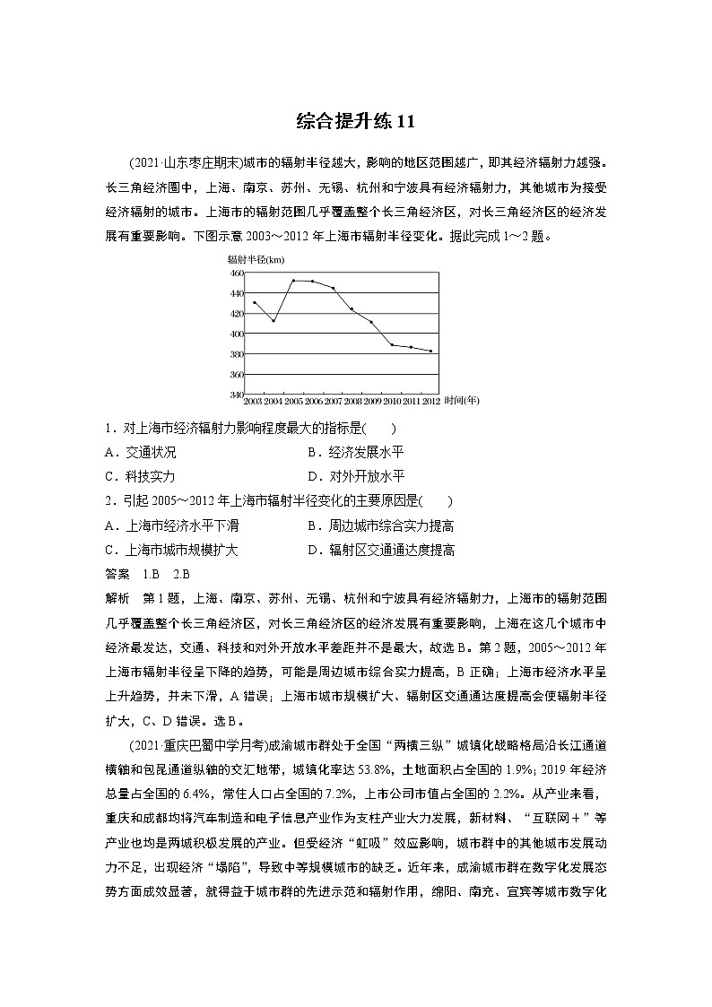 2022年高考地理二轮复习(新高考1) 专题11 综合提升练11学案第1页