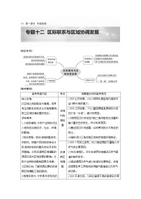 2022年高考地理二轮复习(新高考1) 专题12 考点1　流域内协调发展学案