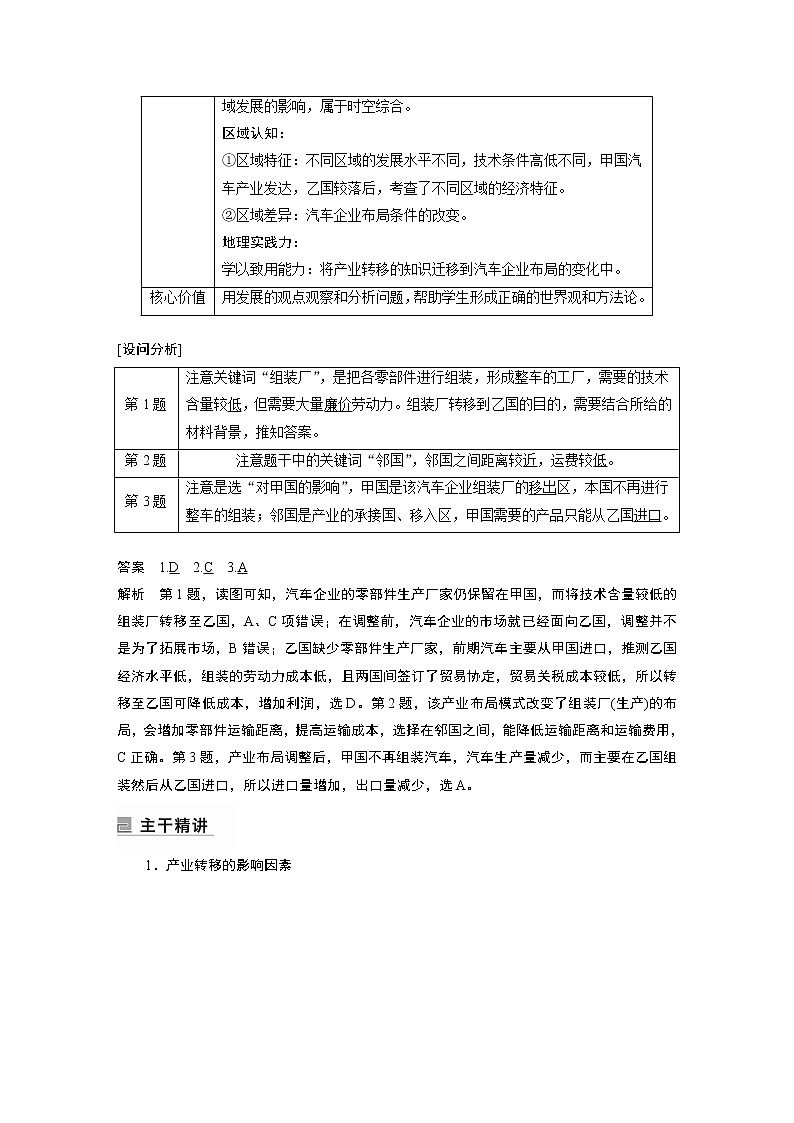2022年高考地理二轮复习(新高考1) 专题12 考点3　产业转移学案第2页