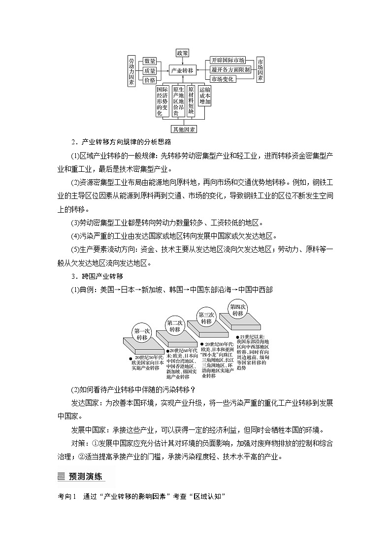 2022年高考地理二轮复习(新高考1) 专题12 考点3　产业转移学案第3页