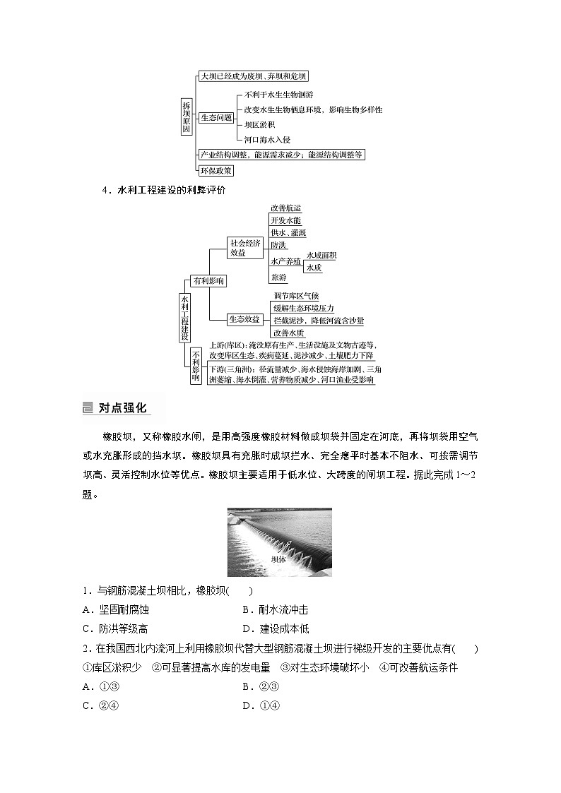 2022年高考地理二轮复习(新高考1) 专题12 微专题23　坝学案第2页