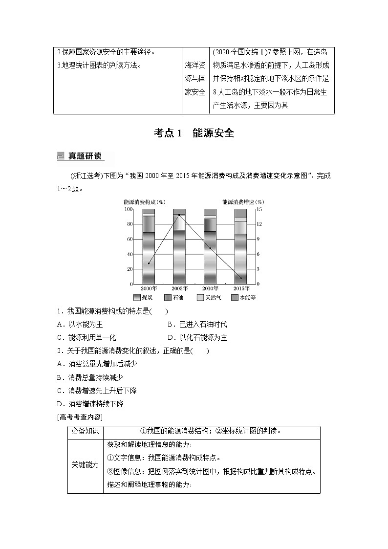 2022年高考地理二轮复习(新高考1) 专题13 考点1　能源安全学案第2页
