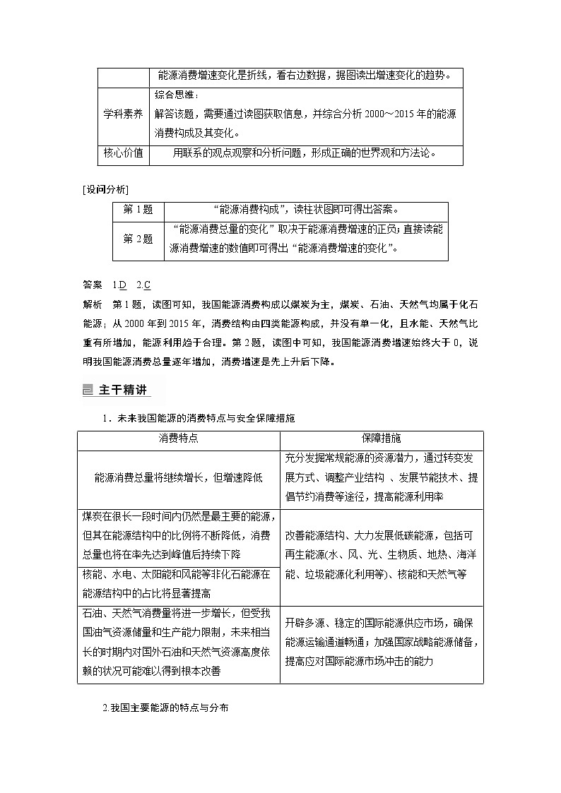 2022年高考地理二轮复习(新高考1) 专题13 考点1　能源安全学案第3页