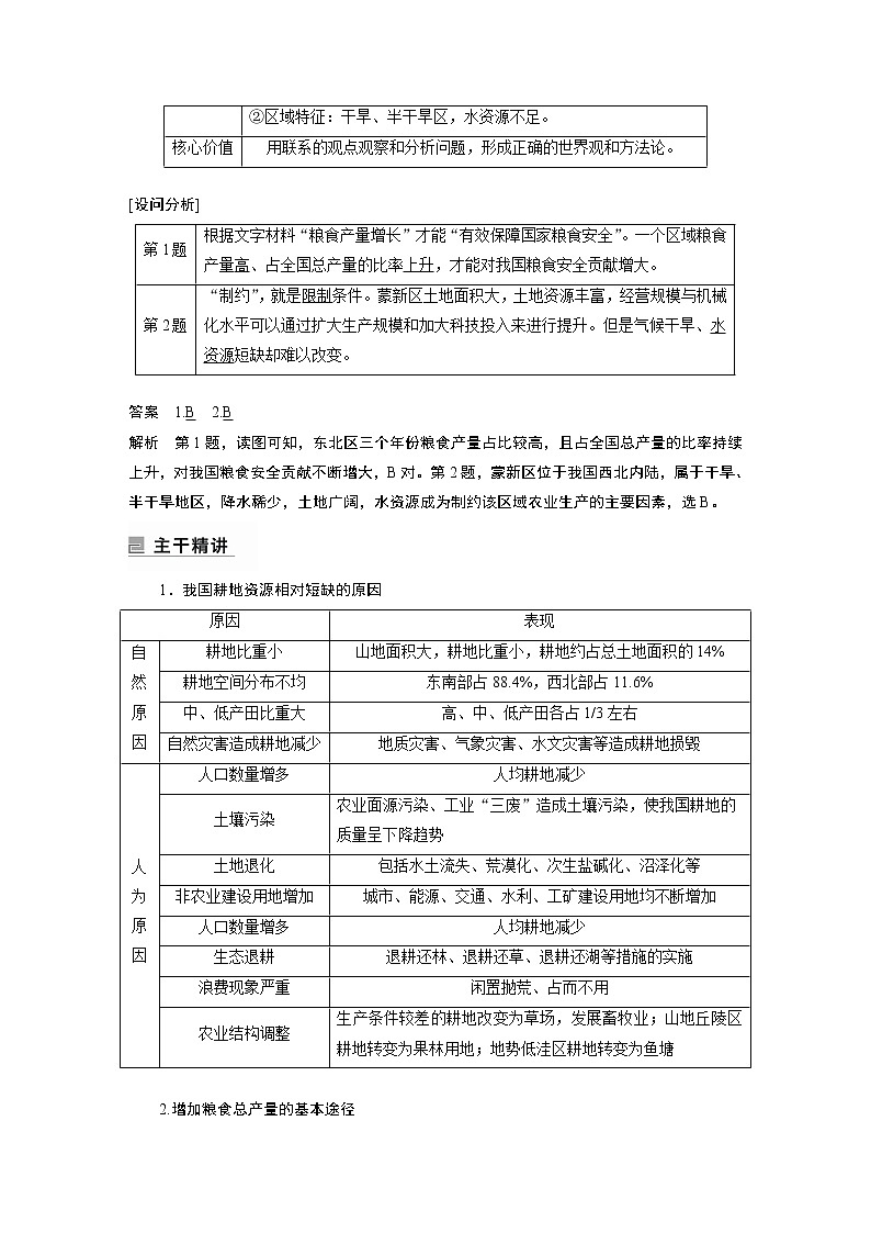 2022年高考地理二轮复习(新高考1) 专题13 考点2　耕地与粮食安全学案第2页